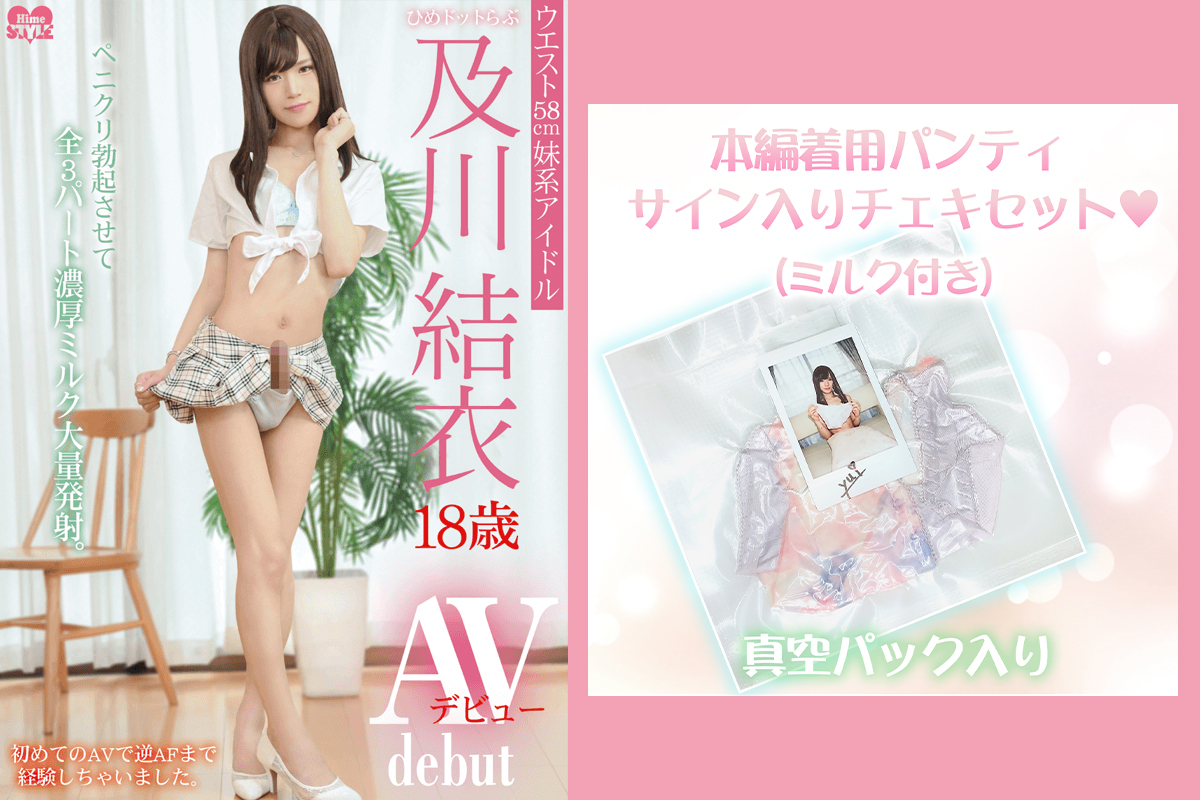 ペニクリ パンティ セール中商品一覧 - Hime.STYLE|ニューハーフ・女装子専門AVメーカー